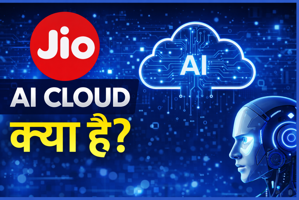 Jio AI Cloud क्या है